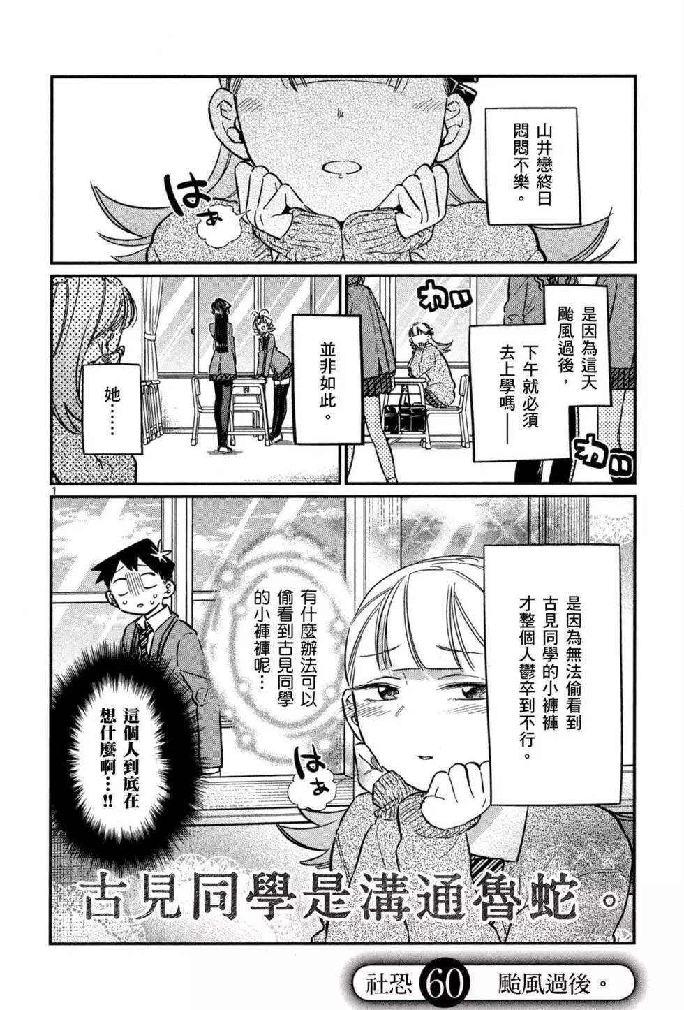 《古见同学有交流障碍症》漫画最新章节第5卷免费下拉式在线观看章节第【37】张图片