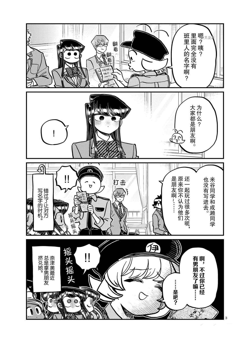 《古见同学有交流障碍症》漫画最新章节第323话 试看版免费下拉式在线观看章节第【3】张图片