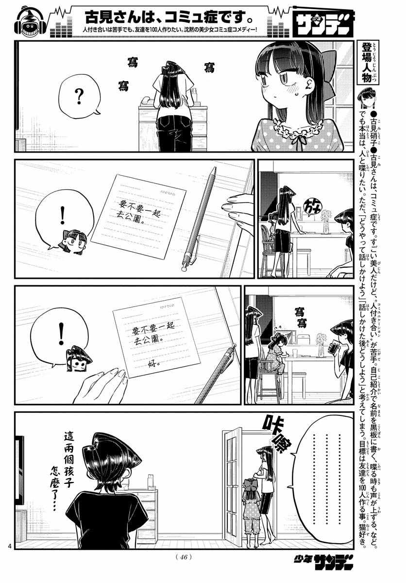 《古见同学有交流障碍症》漫画最新章节第175话 是四叶草免费下拉式在线观看章节第【4】张图片