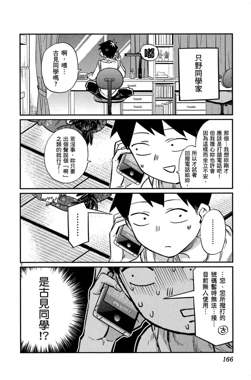 《古见同学有交流障碍症》漫画最新章节第1卷免费下拉式在线观看章节第【167】张图片