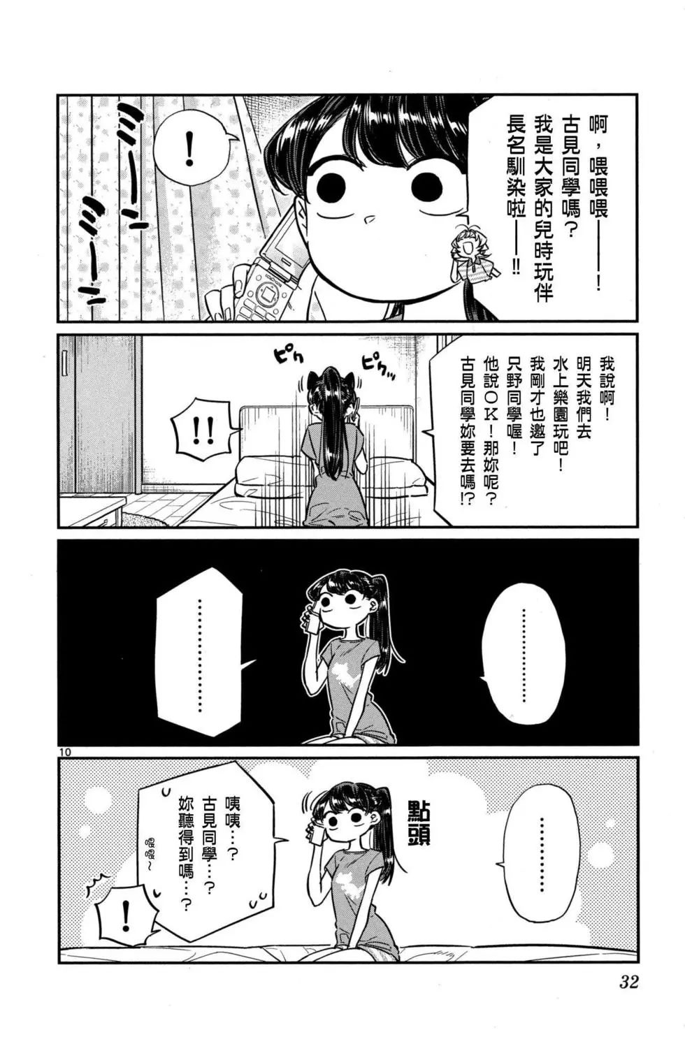 《古见同学有交流障碍症》漫画最新章节第3卷免费下拉式在线观看章节第【33】张图片