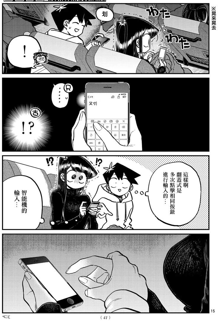 《古见同学有交流障碍症》漫画最新章节第260话免费下拉式在线观看章节第【15】张图片