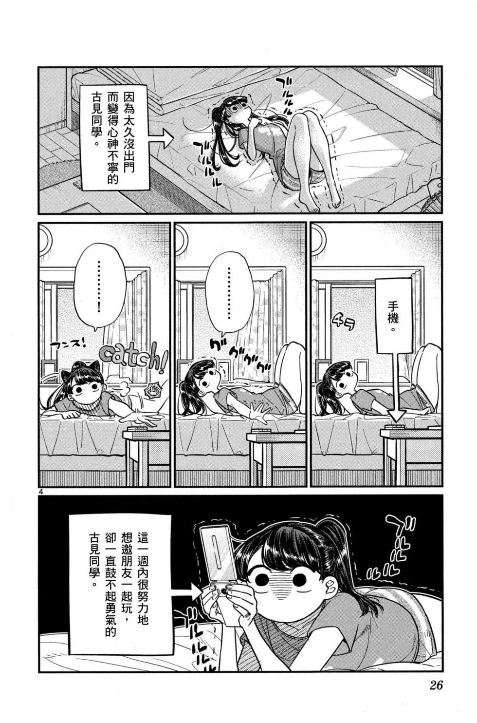 《古见同学有交流障碍症》漫画最新章节第3卷免费下拉式在线观看章节第【27】张图片