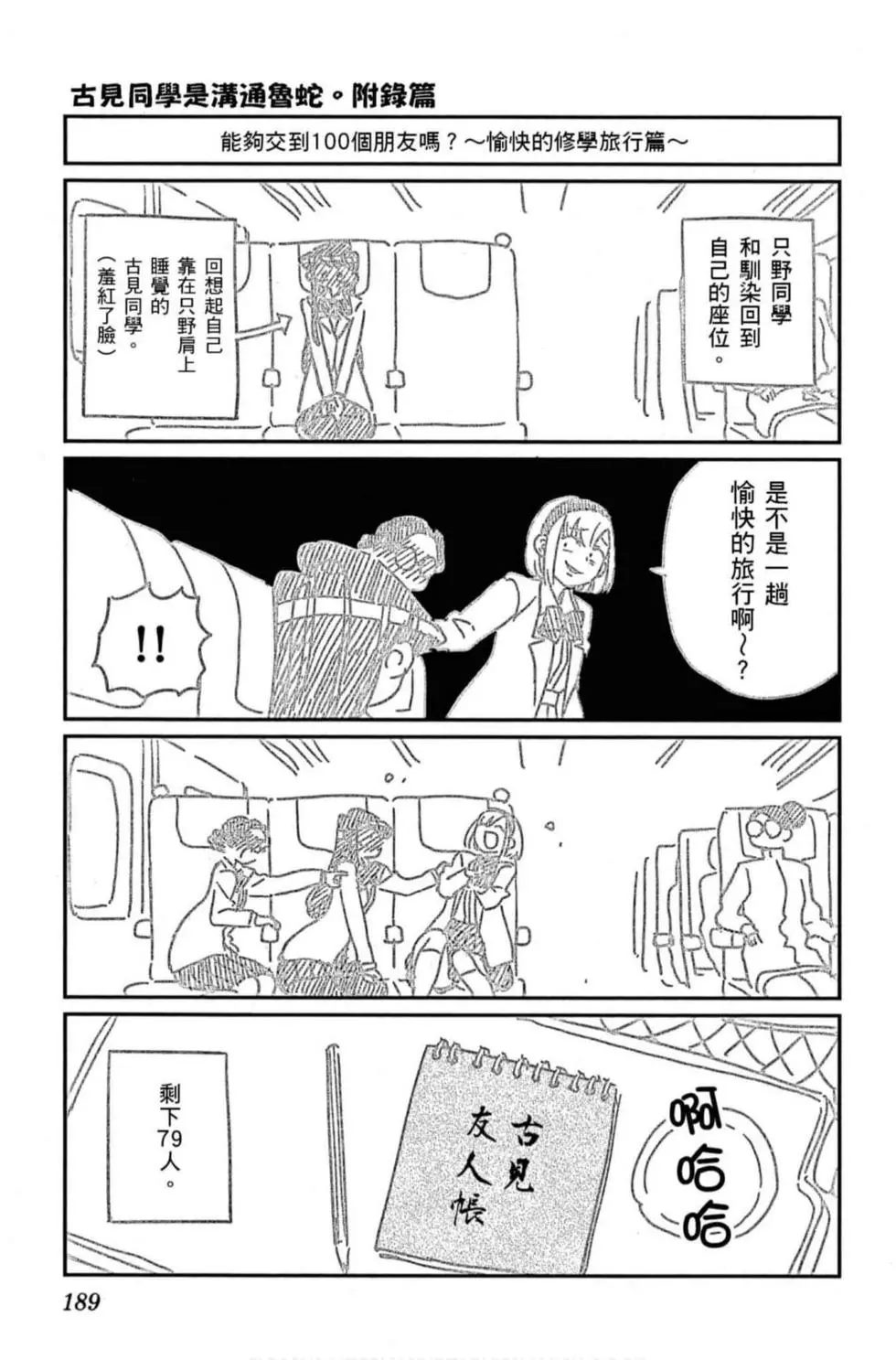 《古见同学有交流障碍症》漫画最新章节第8卷免费下拉式在线观看章节第【190】张图片