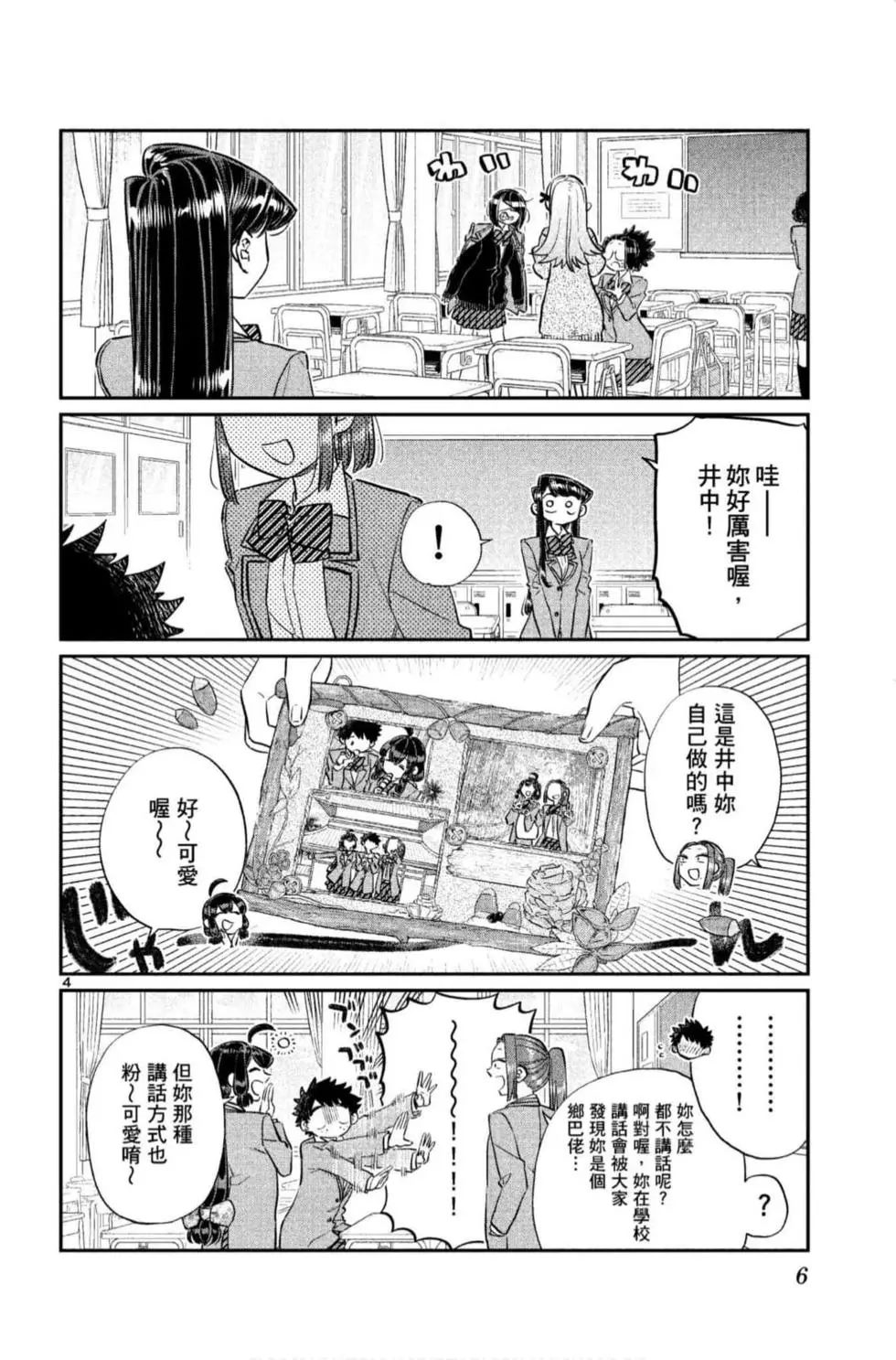 《古见同学有交流障碍症》漫画最新章节第9卷免费下拉式在线观看章节第【7】张图片