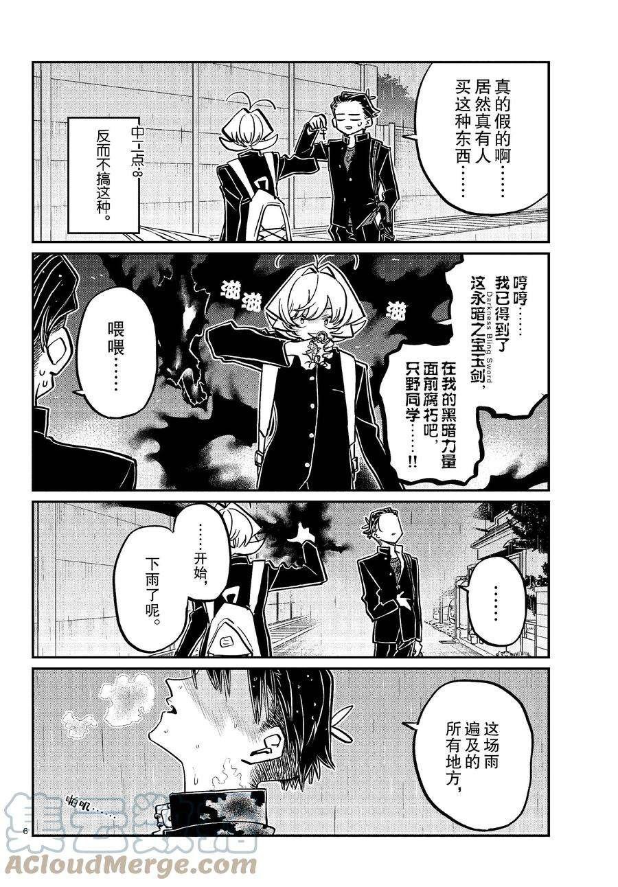 《古见同学有交流障碍症》漫画最新章节第378话 试看版免费下拉式在线观看章节第【6】张图片