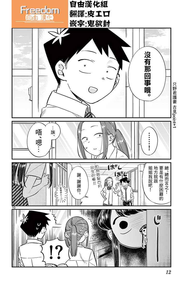 《古见同学有交流障碍症》漫画最新章节第58话 稍微有点苦涩的心情。免费下拉式在线观看章节第【14】张图片