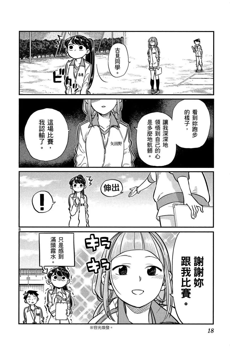 《古见同学有交流障碍症》漫画最新章节第2卷免费下拉式在线观看章节第【19】张图片