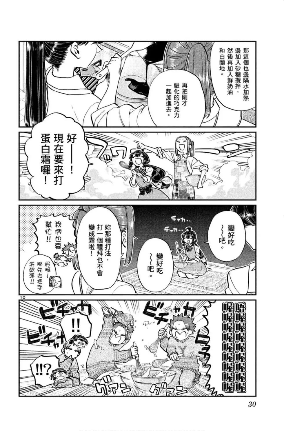 《古见同学有交流障碍症》漫画最新章节第9卷免费下拉式在线观看章节第【31】张图片