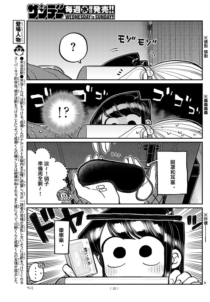 《古见同学有交流障碍症》漫画最新章节第260话免费下拉式在线观看章节第【9】张图片