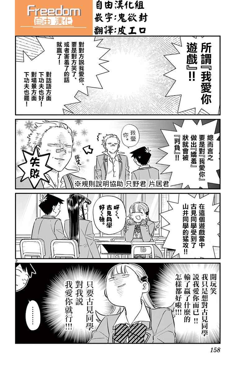 《古见同学有交流障碍症》漫画最新章节第83话 我爱你游戏。免费下拉式在线观看章节第【2】张图片