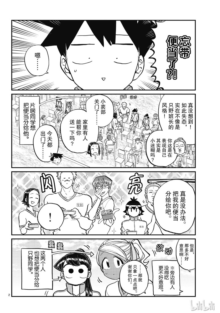 《古见同学有交流障碍症》漫画最新章节第210话 啊~恩.免费下拉式在线观看章节第【2】张图片