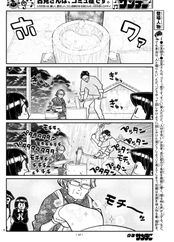 《古见同学有交流障碍症》漫画最新章节第272话免费下拉式在线观看章节第【2】张图片