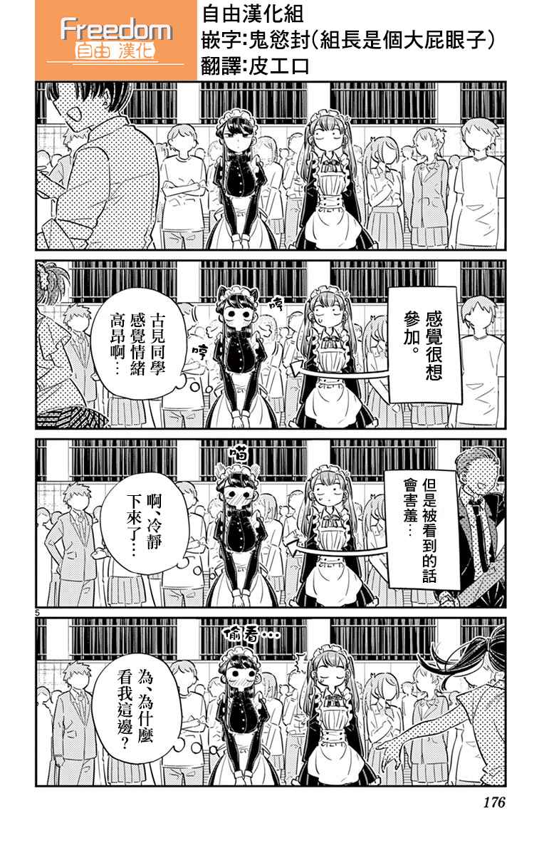 《古见同学有交流障碍症》漫画最新章节第72话 后夜祭免费下拉式在线观看章节第【5】张图片