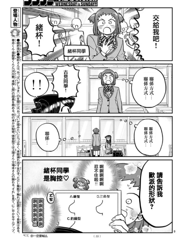 《古见同学有交流障碍症》漫画最新章节第258话免费下拉式在线观看章节第【9】张图片