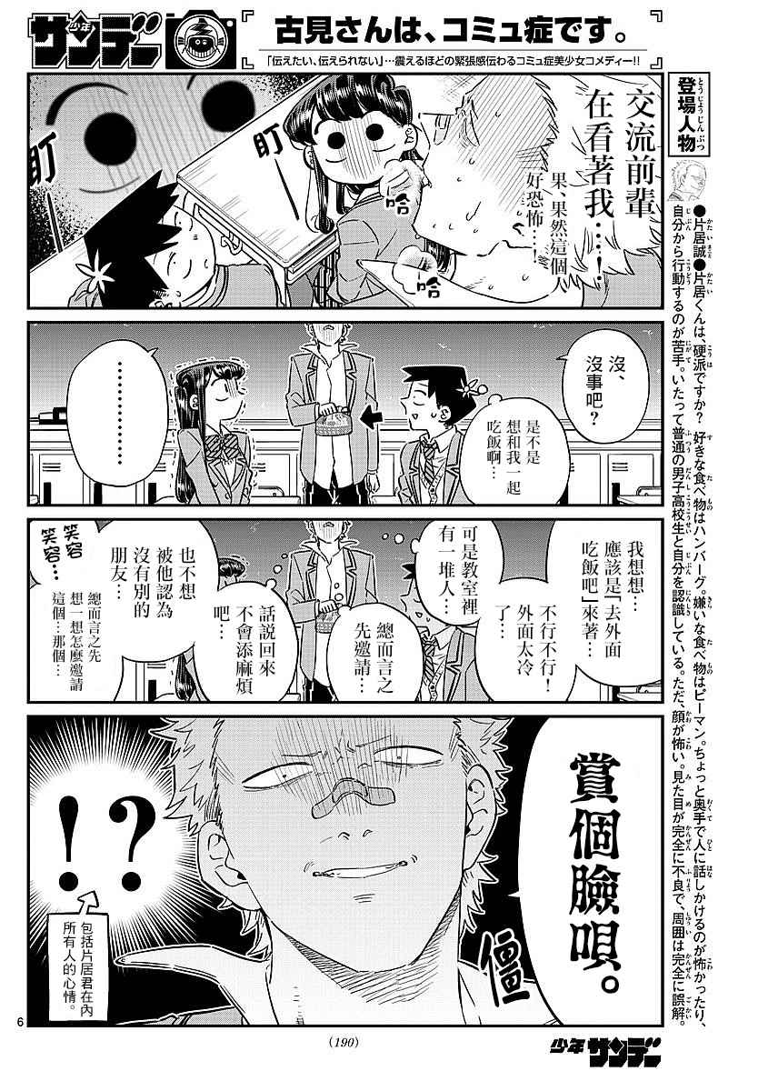 《古见同学有交流障碍症》漫画最新章节第80话 邀请吃午饭免费下拉式在线观看章节第【4】张图片