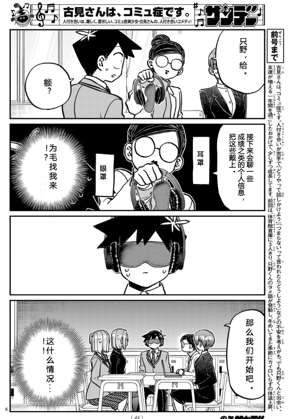 《古见同学有交流障碍症》漫画最新章节第256话免费下拉式在线观看章节第【4】张图片