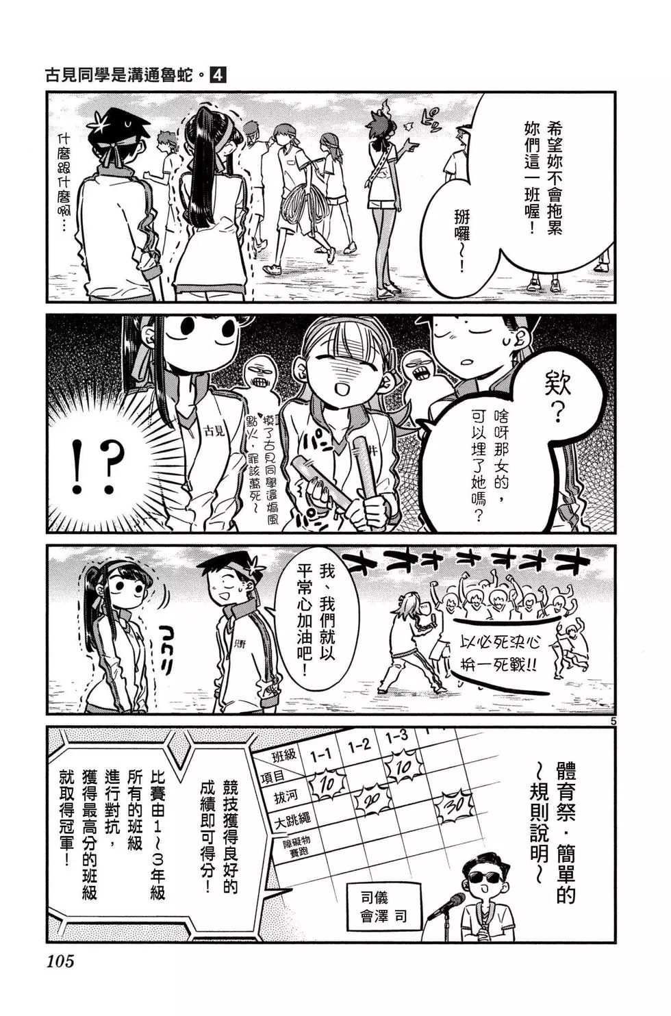 《古见同学有交流障碍症》漫画最新章节第4卷免费下拉式在线观看章节第【106】张图片