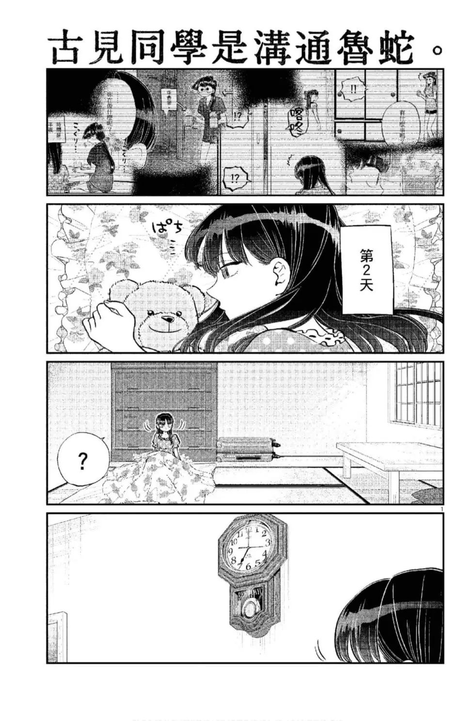 《古见同学有交流障碍症》漫画最新章节第12卷免费下拉式在线观看章节第【152】张图片