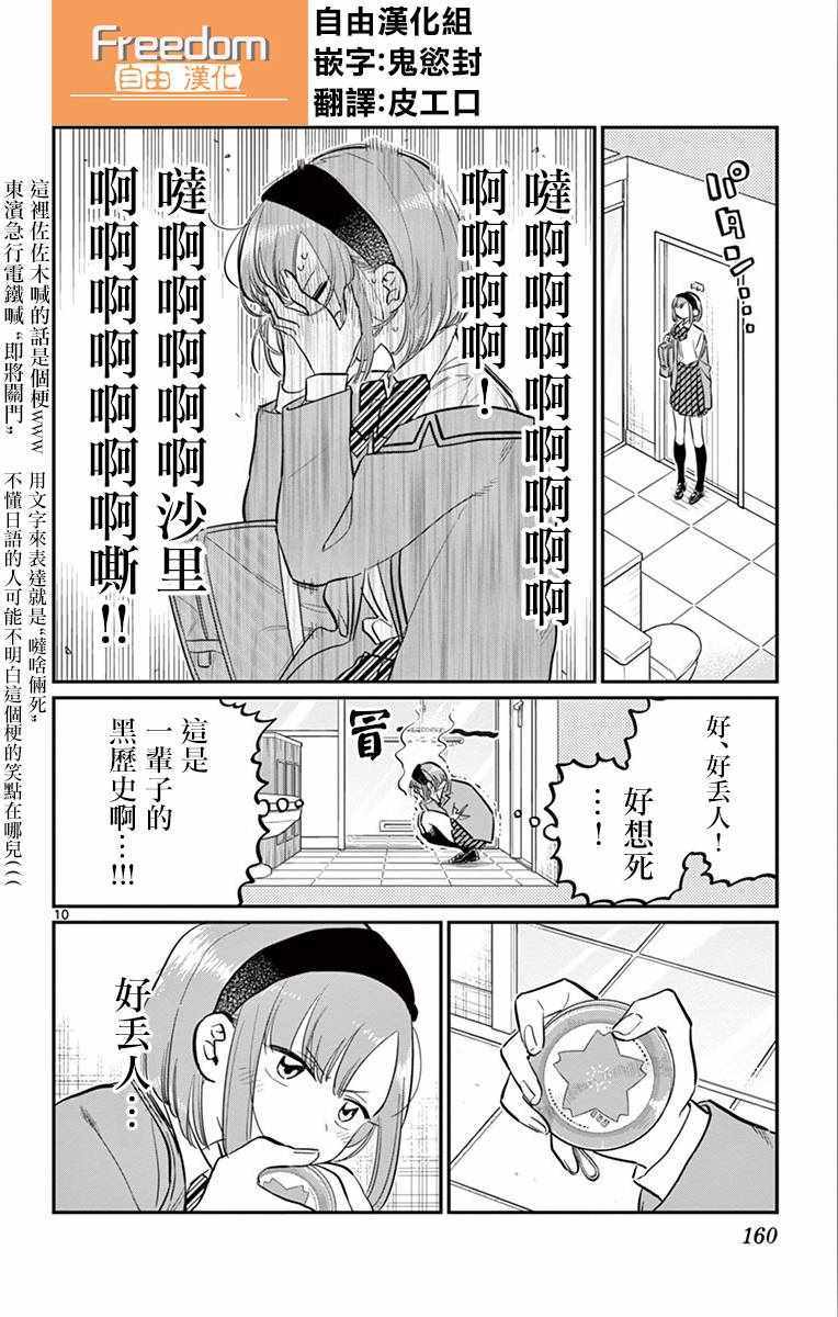 《古见同学有交流障碍症》漫画最新章节第111话 是悠悠般若免费下拉式在线观看章节第【10】张图片