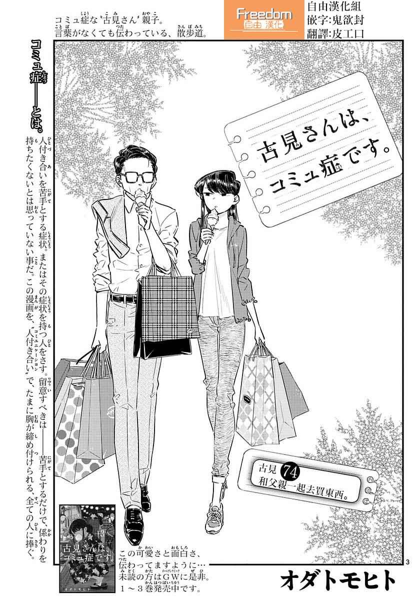 《古见同学有交流障碍症》漫画最新章节第74话 和父亲一起去买东西免费下拉式在线观看章节第【3】张图片