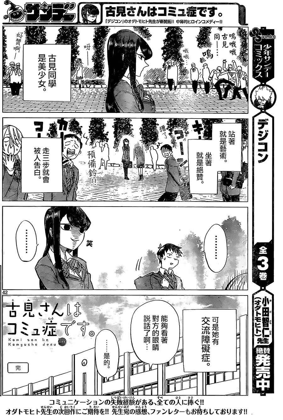 《古见同学有交流障碍症》漫画最新章节短篇免费下拉式在线观看章节第【44】张图片