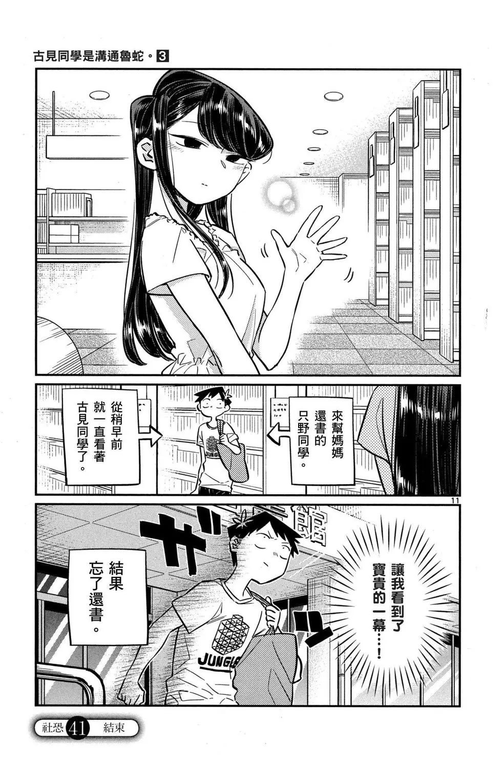 《古见同学有交流障碍症》漫画最新章节第3卷免费下拉式在线观看章节第【90】张图片