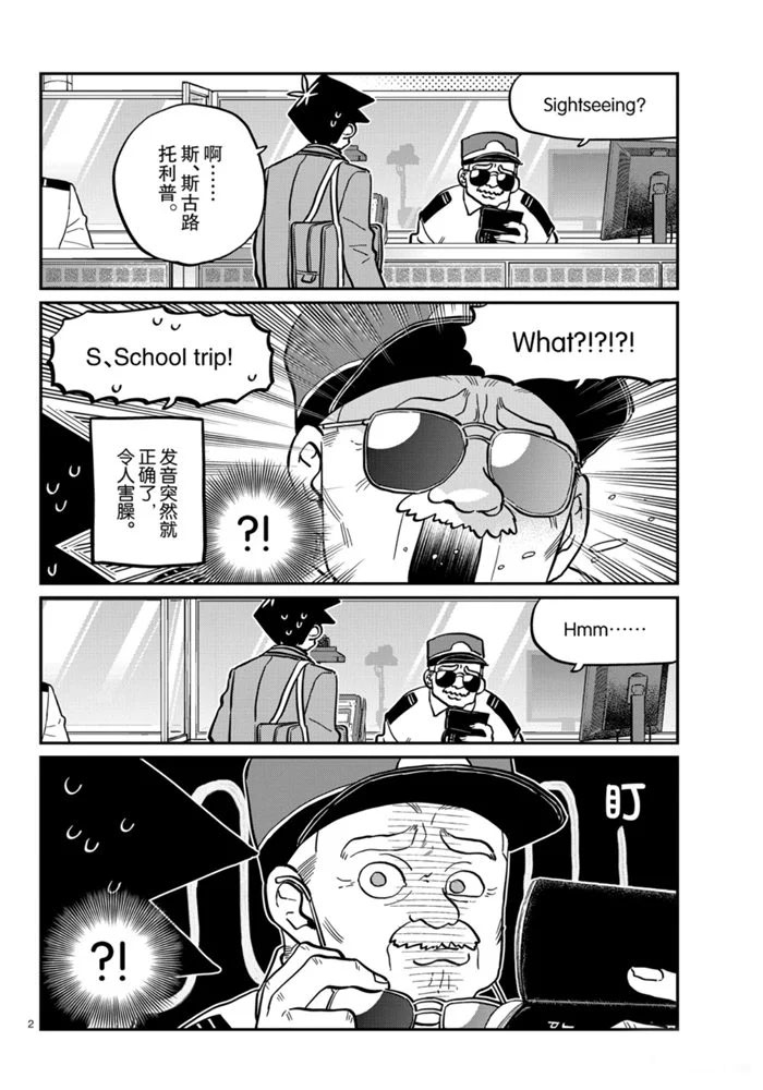 《古见同学有交流障碍症》漫画最新章节第279话 试看版免费下拉式在线观看章节第【2】张图片