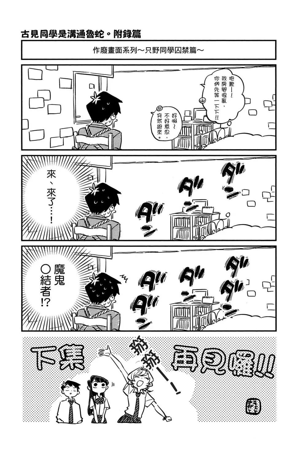 《古见同学有交流障碍症》漫画最新章节第2卷免费下拉式在线观看章节第【190】张图片