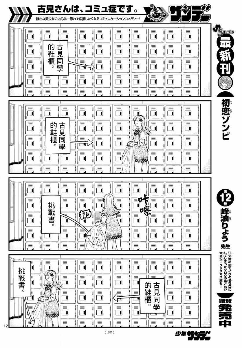 《古见同学有交流障碍症》漫画最新章节第147话 是不良3免费下拉式在线观看章节第【2】张图片