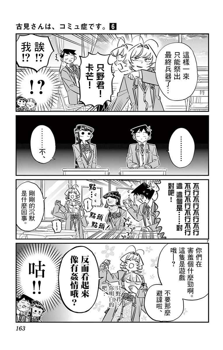 《古见同学有交流障碍症》漫画最新章节第83话 我爱你游戏。免费下拉式在线观看章节第【7】张图片