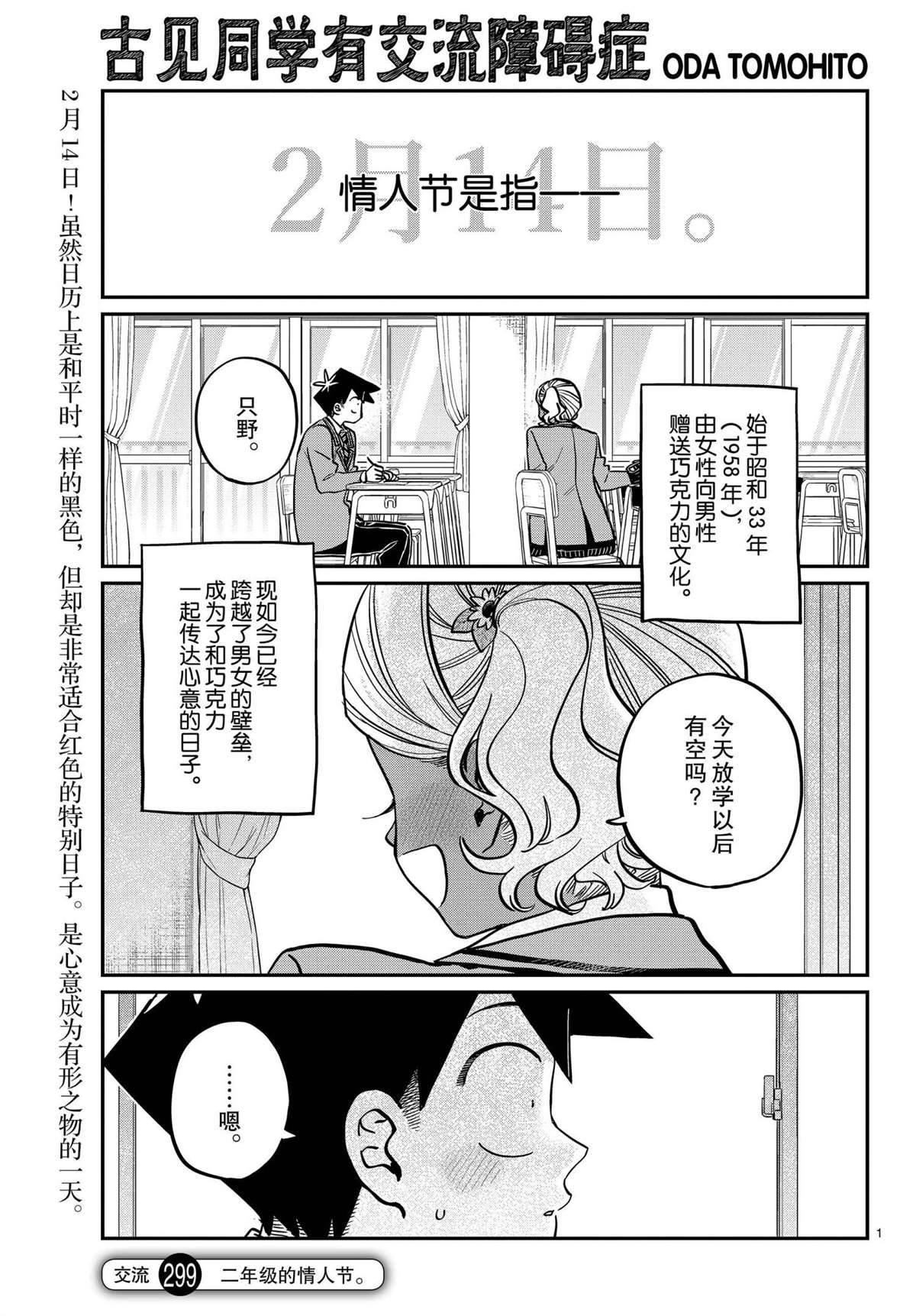 《古见同学有交流障碍症》漫画最新章节第299话 试看版免费下拉式在线观看章节第【1】张图片