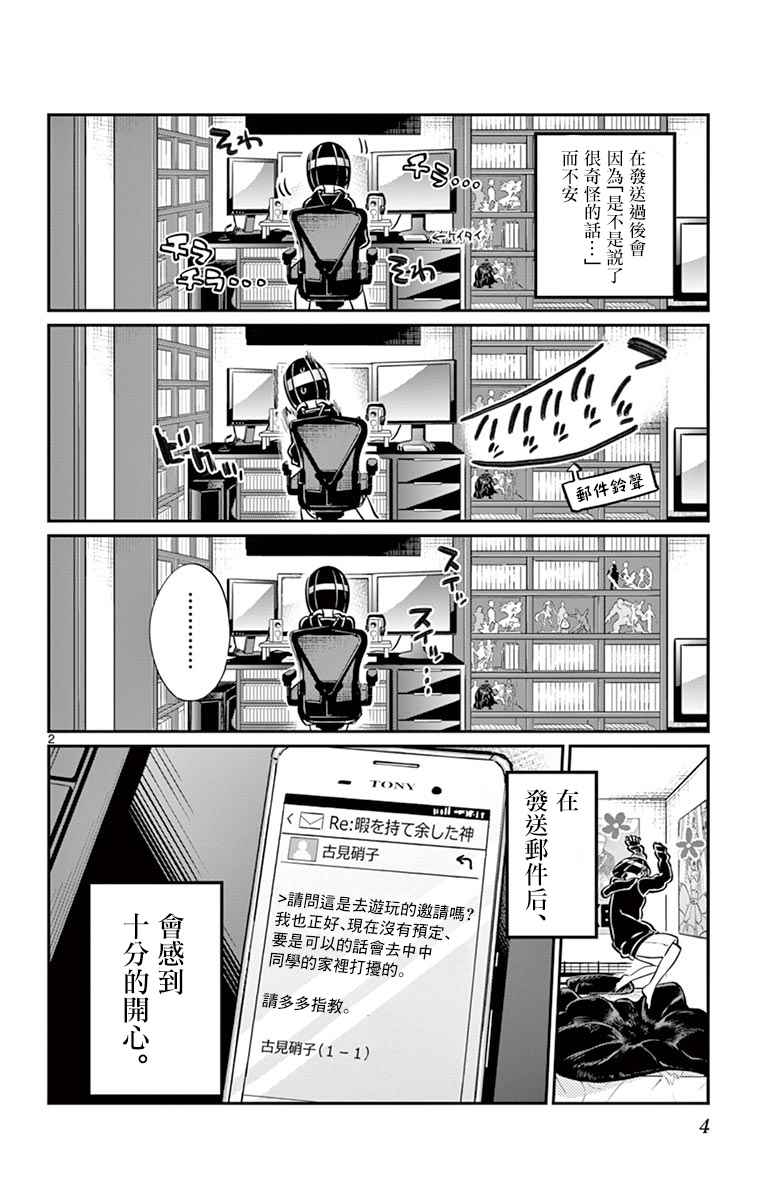 《古见同学有交流障碍症》漫画最新章节第48话 是家用游戏机免费下拉式在线观看章节第【6】张图片