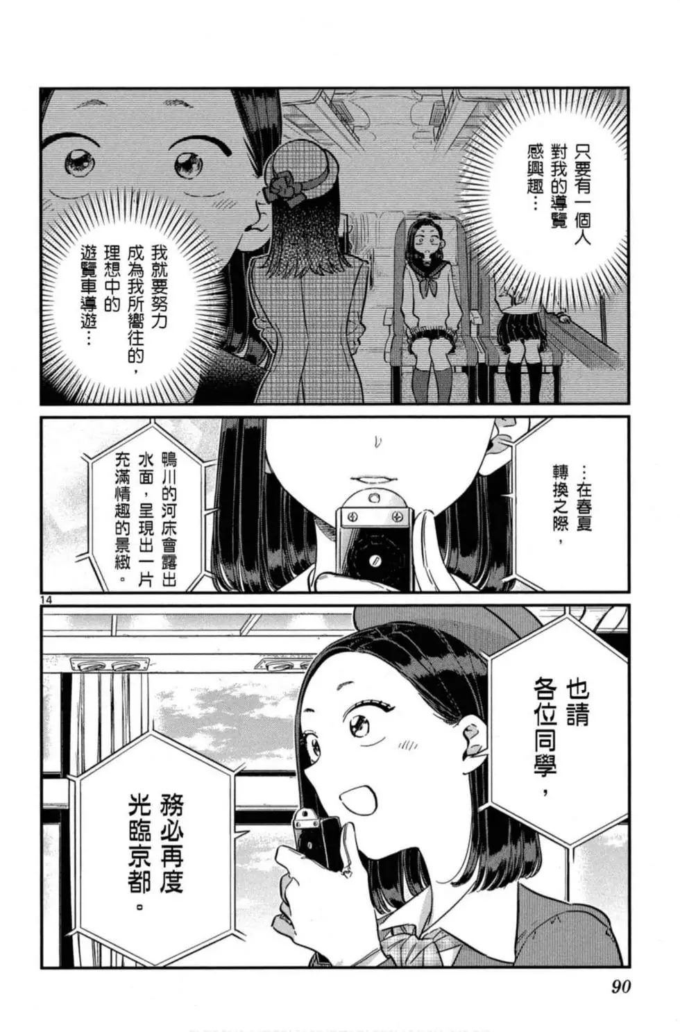 《古见同学有交流障碍症》漫画最新章节第8卷免费下拉式在线观看章节第【91】张图片