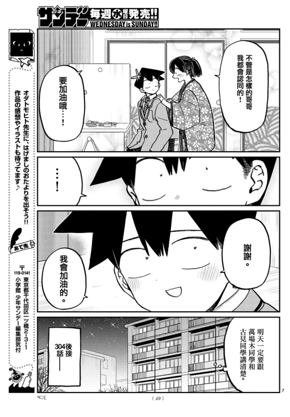 《古见同学有交流障碍症》漫画最新章节第307话 告白的后日谈免费下拉式在线观看章节第【7】张图片