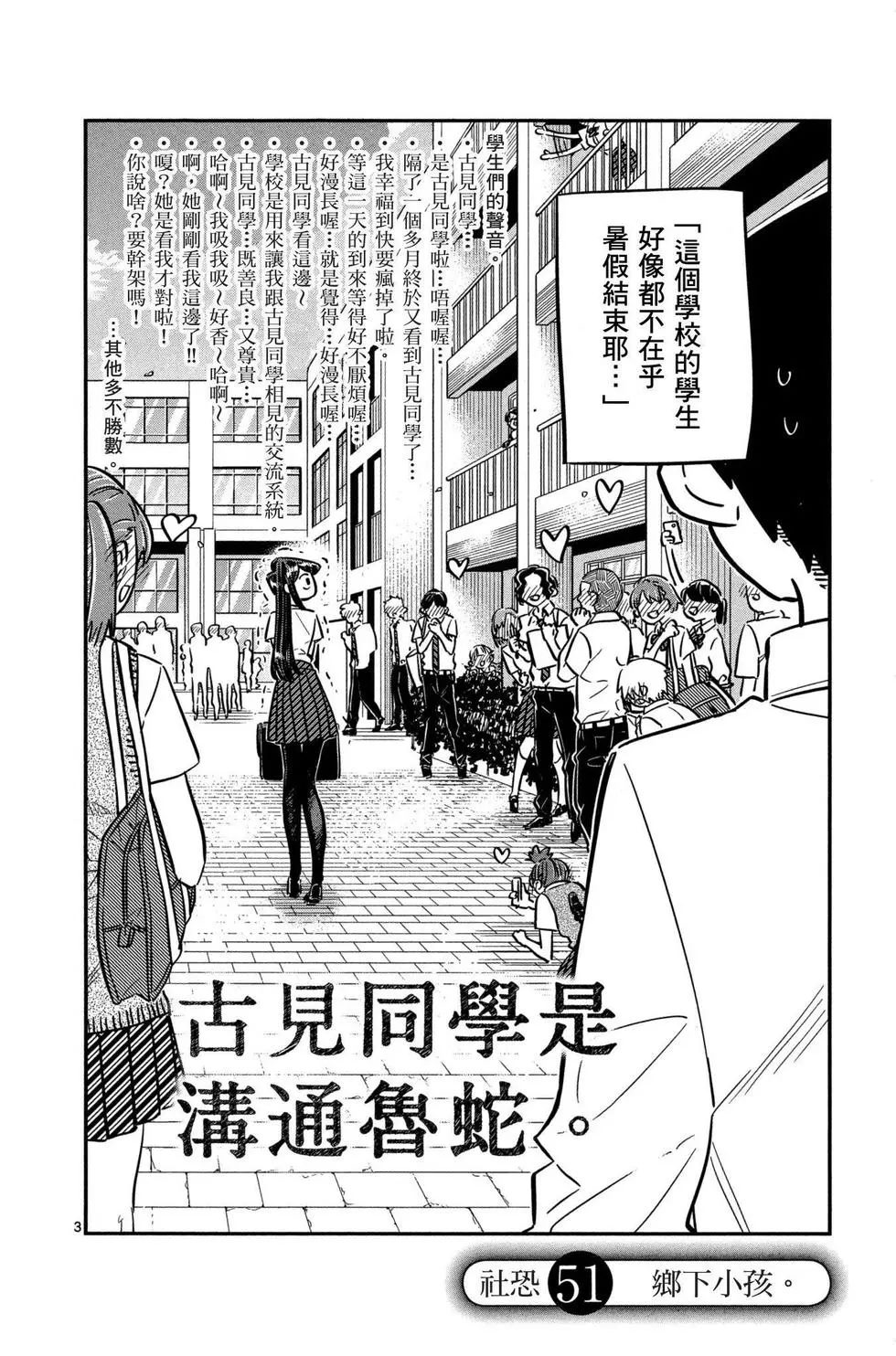 《古见同学有交流障碍症》漫画最新章节第4卷免费下拉式在线观看章节第【67】张图片