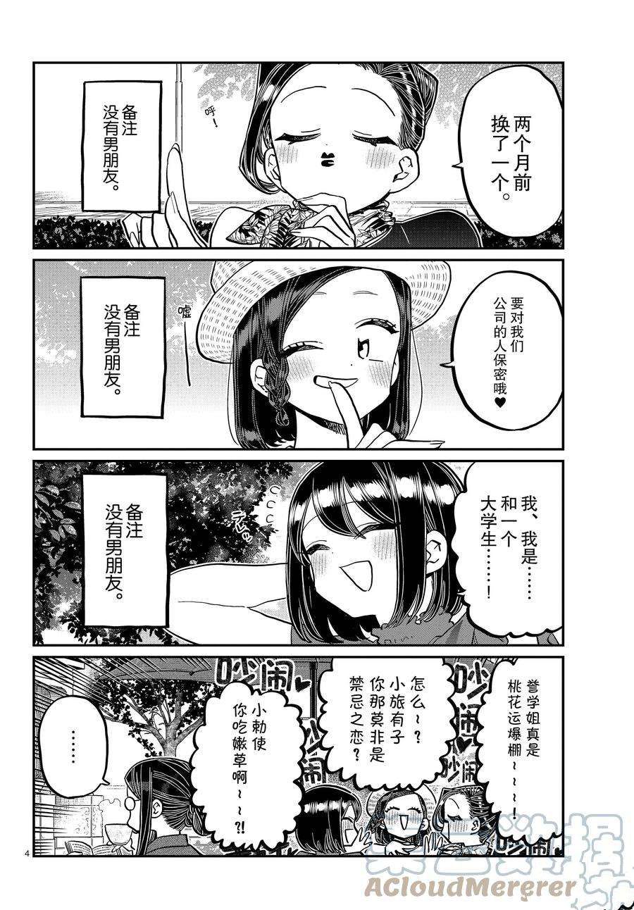 《古见同学有交流障碍症》漫画最新章节第367话 试看版免费下拉式在线观看章节第【4】张图片