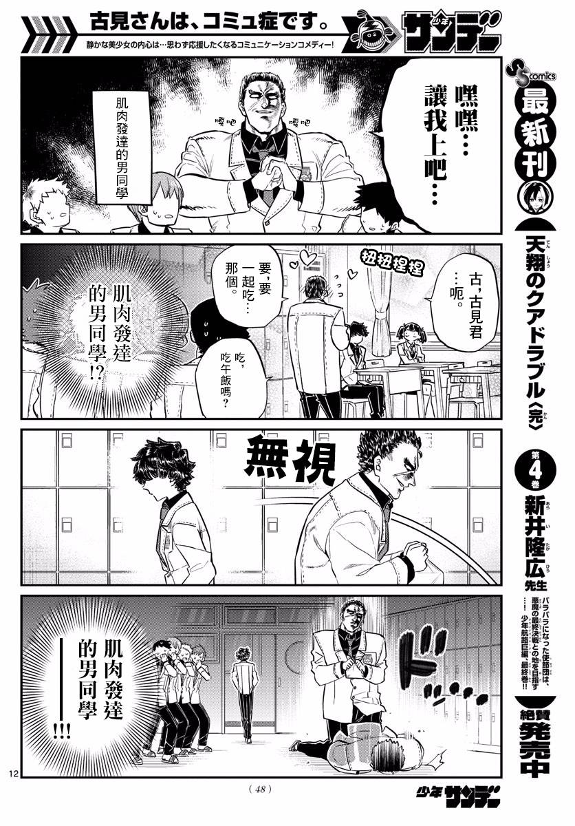 《古见同学有交流障碍症》漫画最新章节第133话 是古见君。免费下拉式在线观看章节第【12】张图片