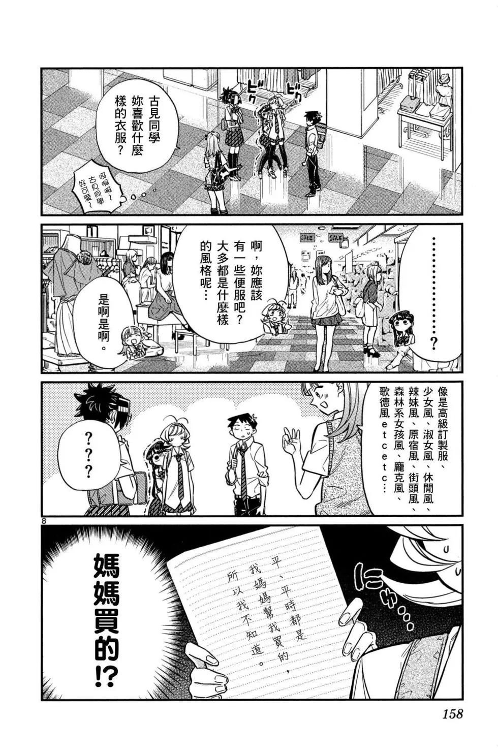 《古见同学有交流障碍症》漫画最新章节第2卷免费下拉式在线观看章节第【159】张图片