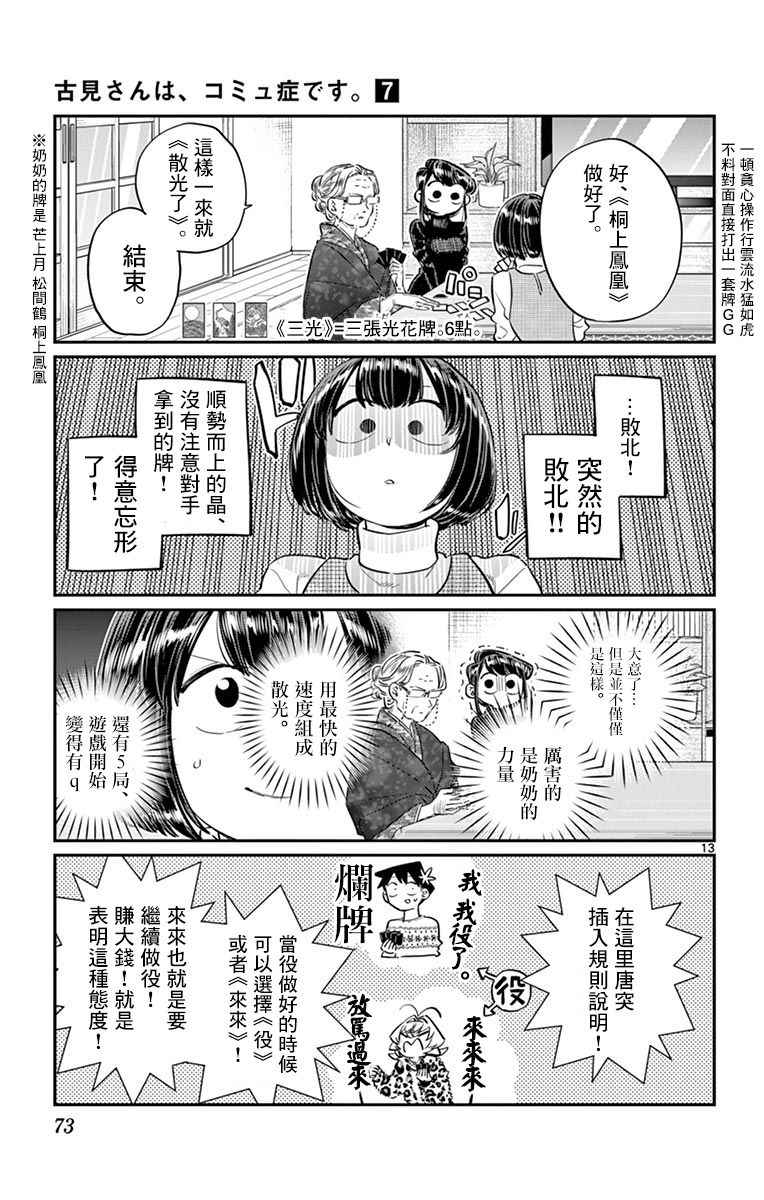 《古见同学有交流障碍症》漫画最新章节第91话 是年末免费下拉式在线观看章节第【14】张图片