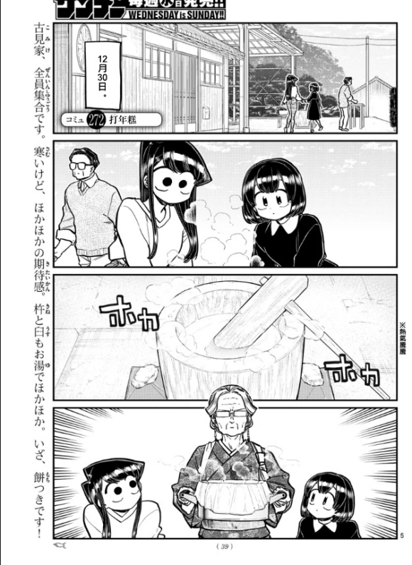 《古见同学有交流障碍症》漫画最新章节第272话免费下拉式在线观看章节第【1】张图片