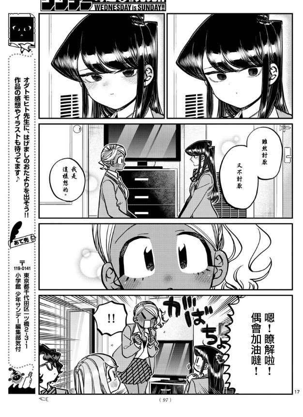 《古见同学有交流障碍症》漫画最新章节第285话 讨厌又不讨厌免费下拉式在线观看章节第【17】张图片