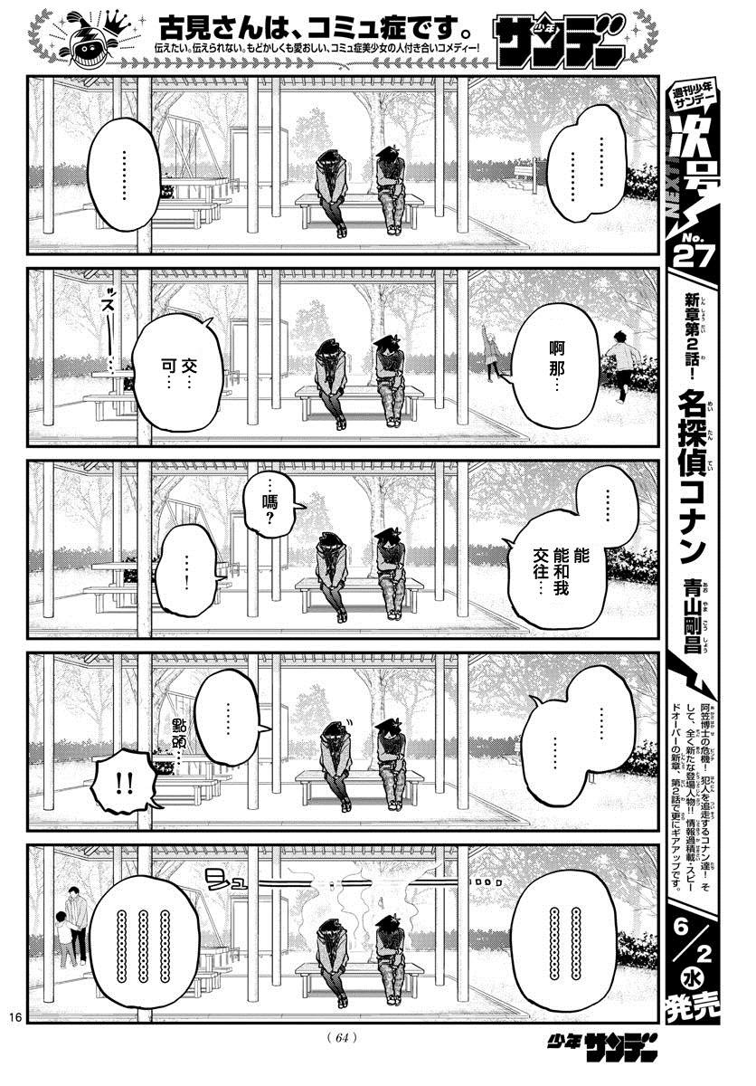 《古见同学有交流障碍症》漫画最新章节第305话 告白次日2免费下拉式在线观看章节第【13】张图片