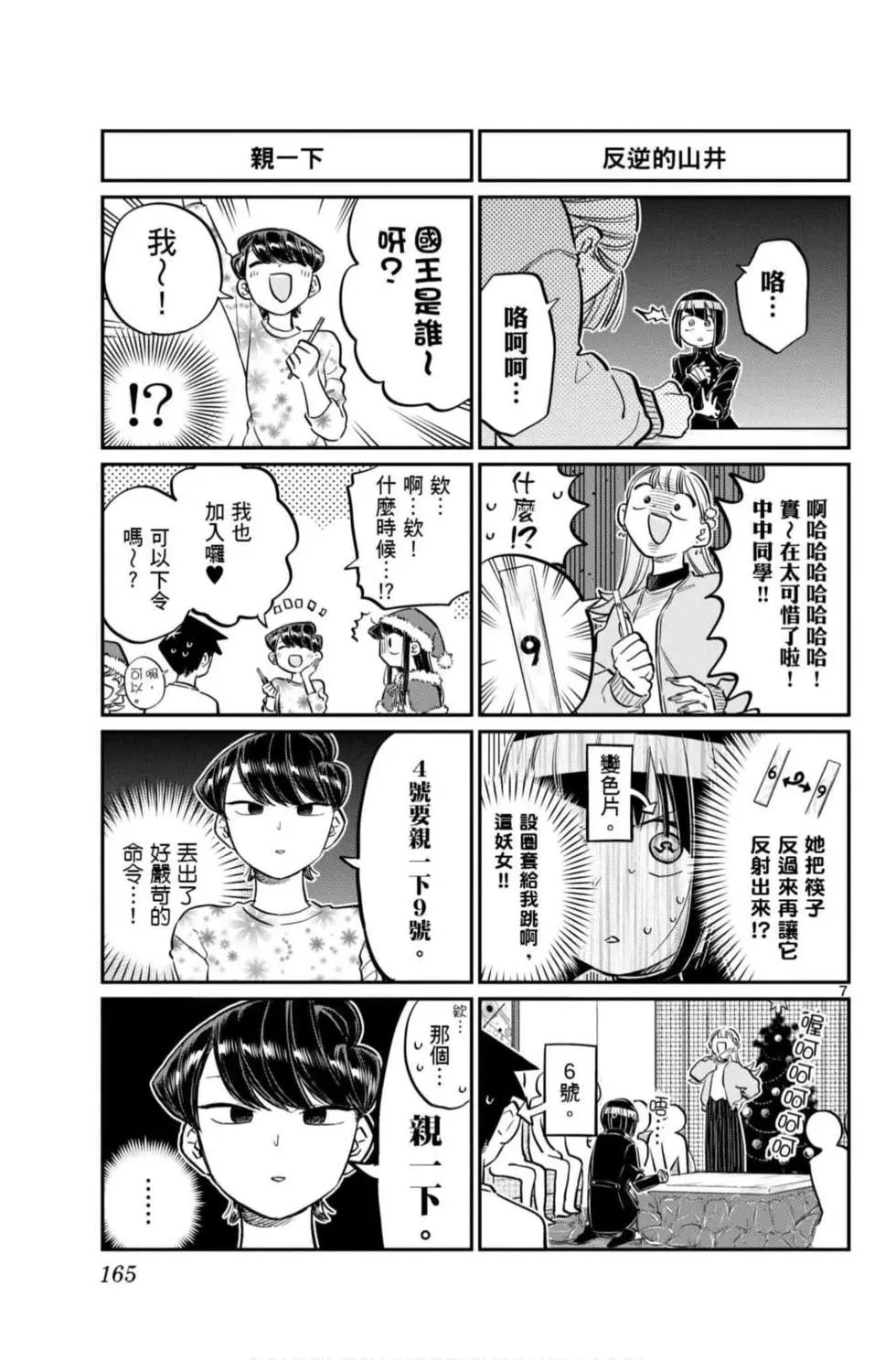 《古见同学有交流障碍症》漫画最新章节第7卷免费下拉式在线观看章节第【166】张图片