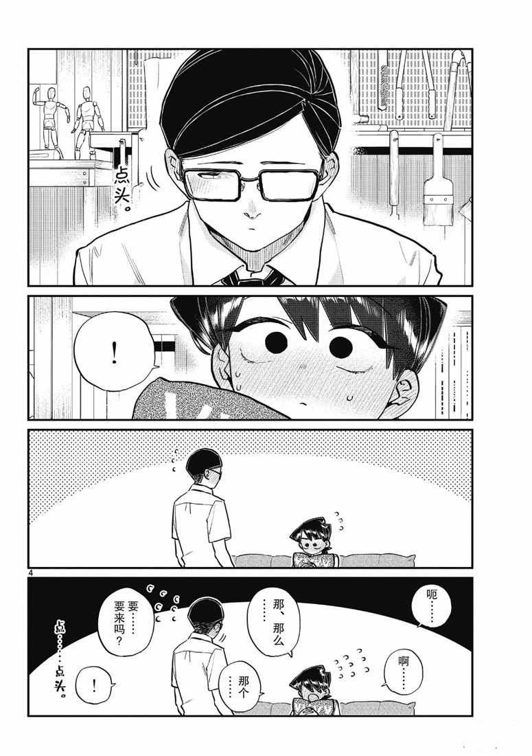 《古见同学有交流障碍症》漫画最新章节第218话免费下拉式在线观看章节第【4】张图片