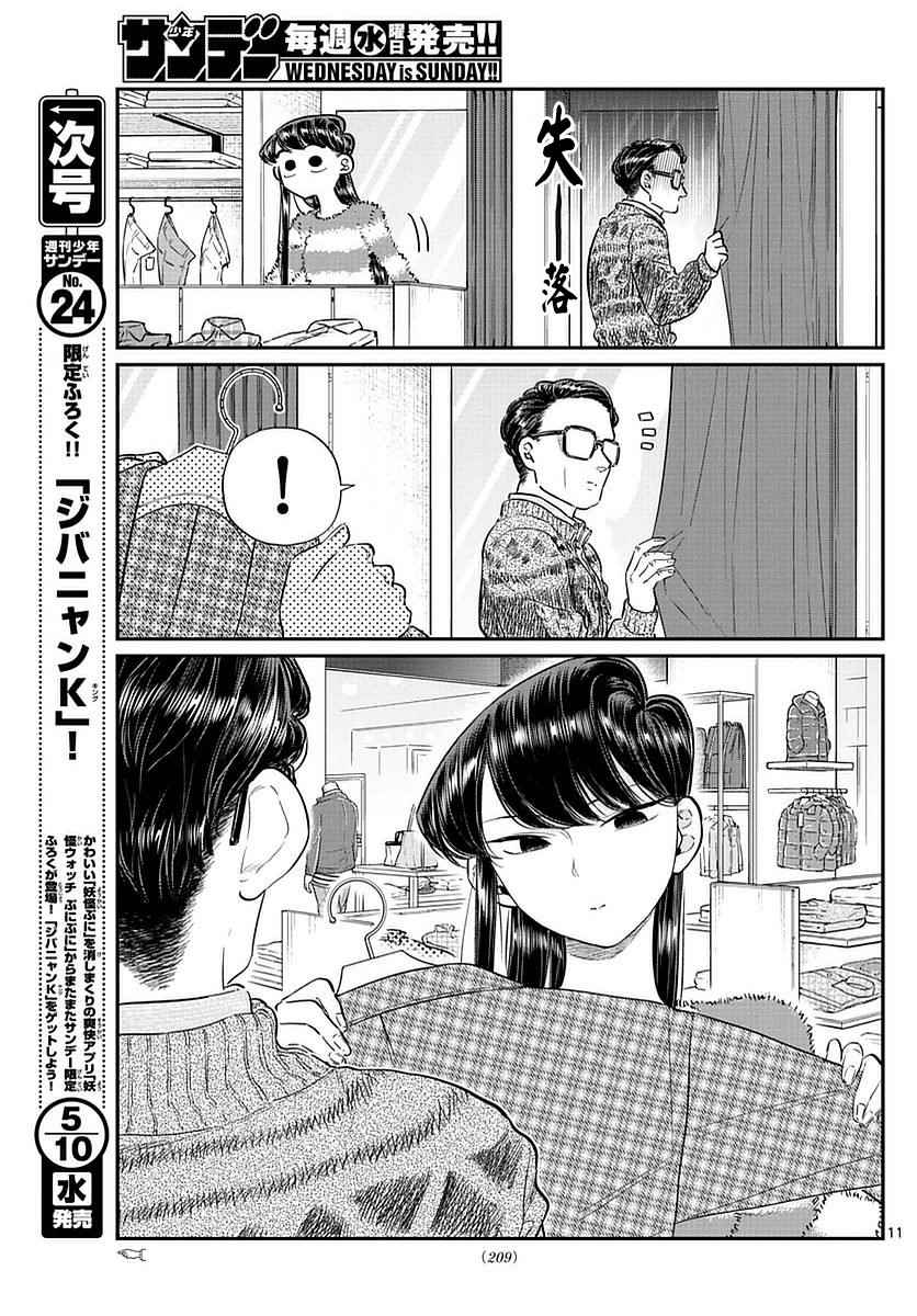 《古见同学有交流障碍症》漫画最新章节第74话 和父亲一起去买东西免费下拉式在线观看章节第【11】张图片