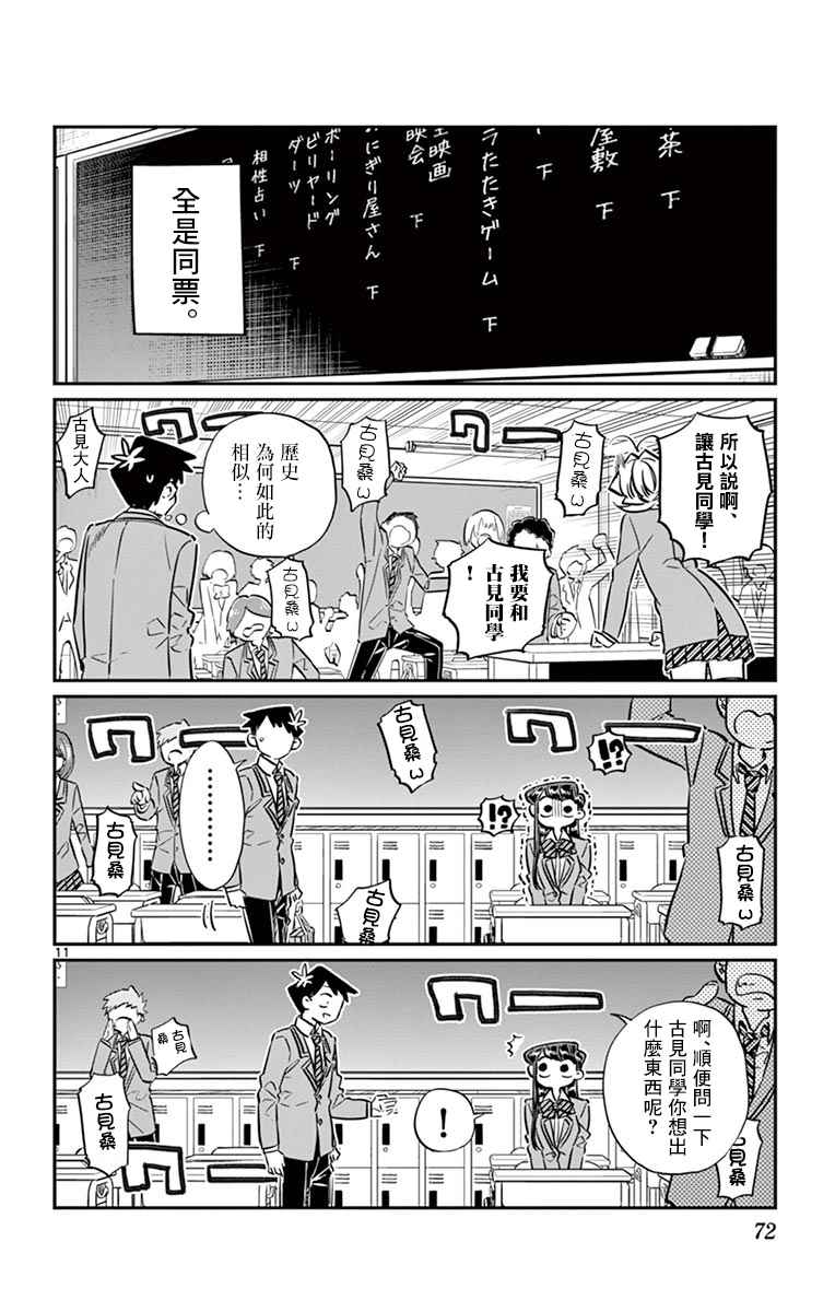 《古见同学有交流障碍症》漫画最新章节第62话 文化祭要出什么东西。免费下拉式在线观看章节第【12】张图片