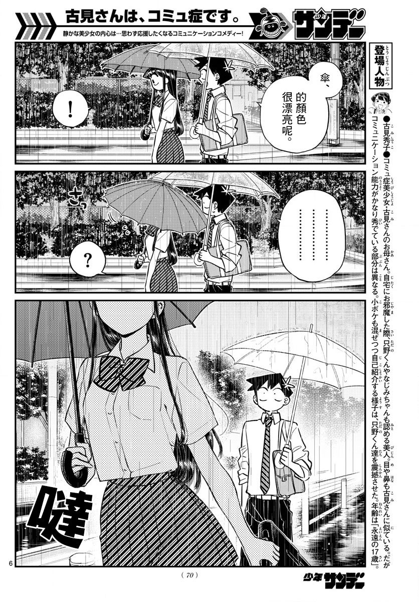 《古见同学有交流障碍症》漫画最新章节第154话 是梅雨。免费下拉式在线观看章节第【6】张图片