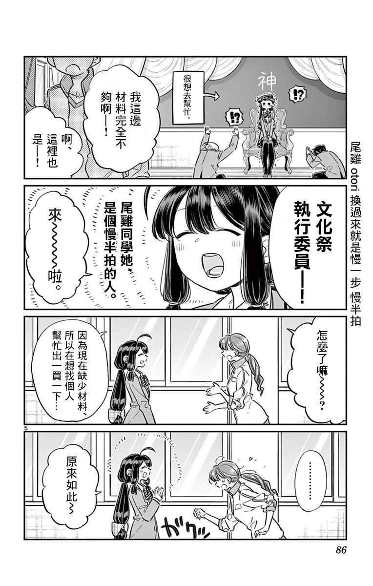 《古见同学有交流障碍症》漫画最新章节第64话 文化祭的准备免费下拉式在线观看章节第【5】张图片