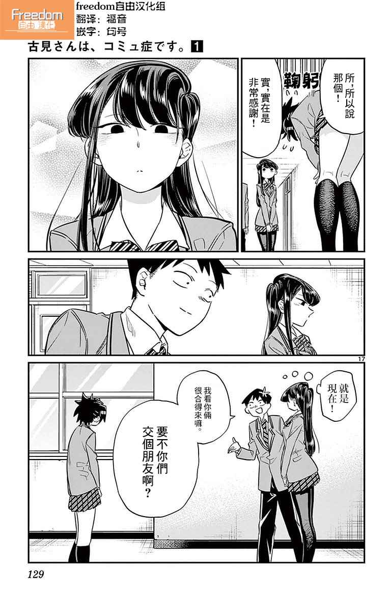 《古见同学有交流障碍症》漫画最新章节第14话 A过于紧张免费下拉式在线观看章节第【17】张图片